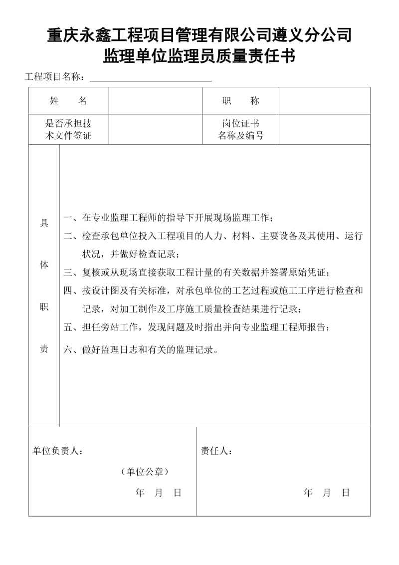 監理工程師安全責任書,監理安全生產責任書  第1張