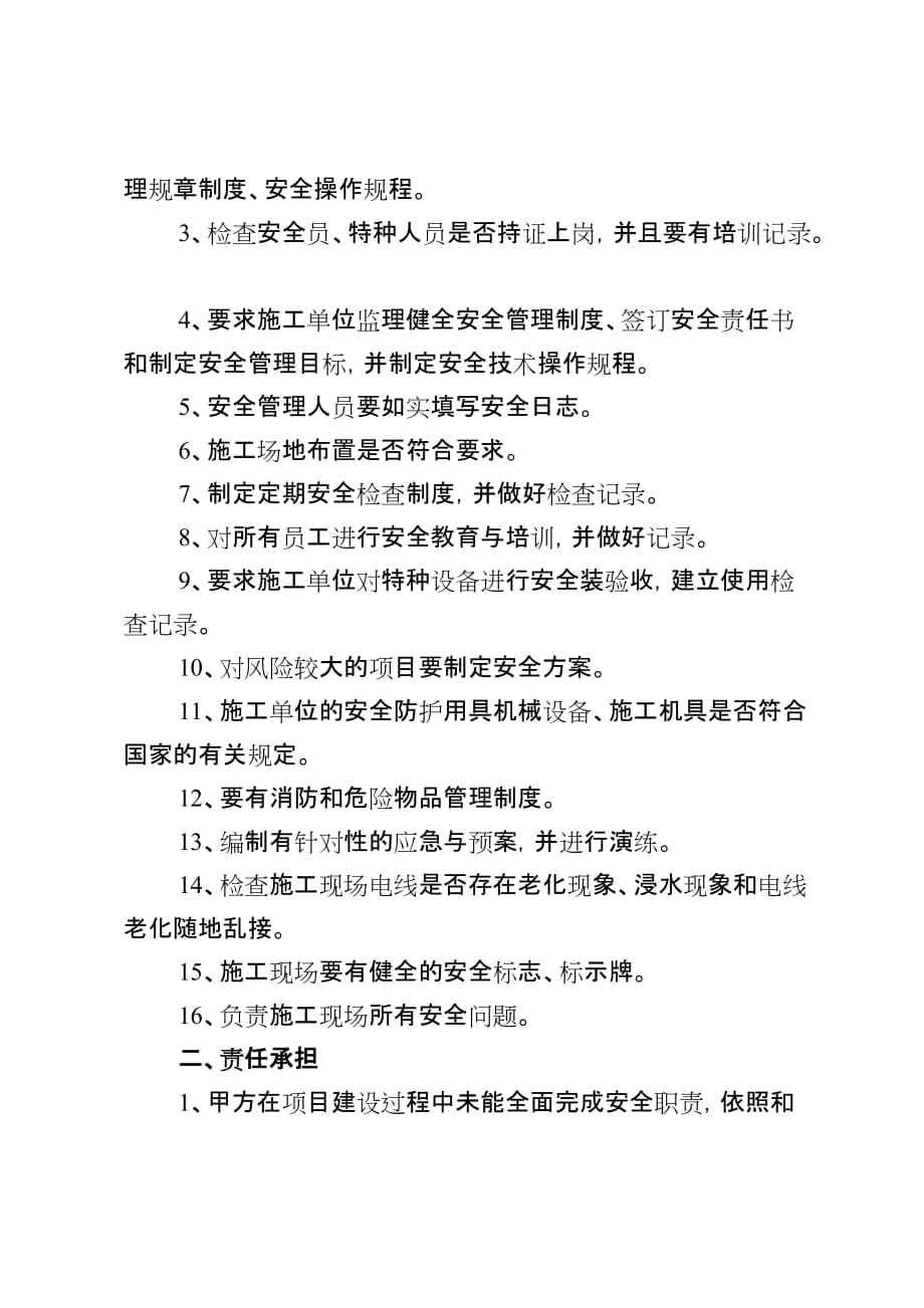 監理工程師安全責任書,監理安全生產責任書  第2張