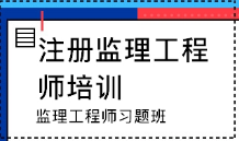 監理工程師必備知識當工程監理的必備知識  第1張