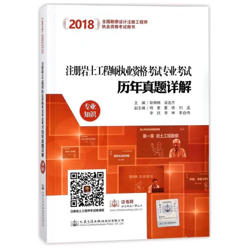 2018年巖土工程師考試真題2018年巖土工程師考試  第2張