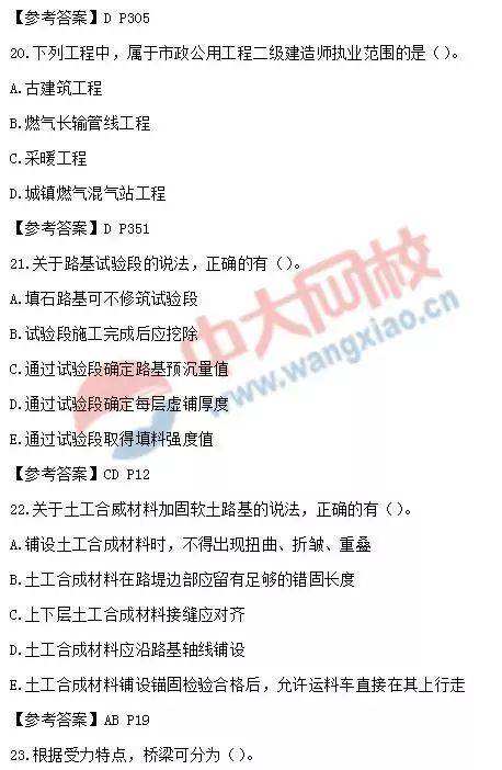 礦業(yè)工程二級建造師真題二級建造師礦業(yè)工程真題答案  第1張