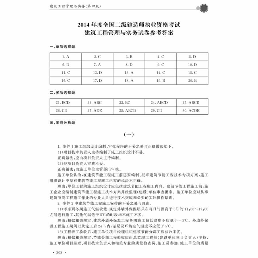 礦業(yè)工程二級建造師真題二級建造師礦業(yè)工程真題答案  第2張