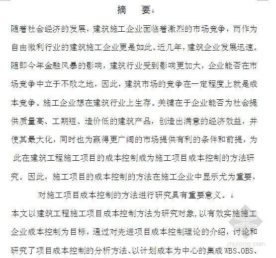 工程造價畢業論文,工程造價畢業論文參考文獻  第2張