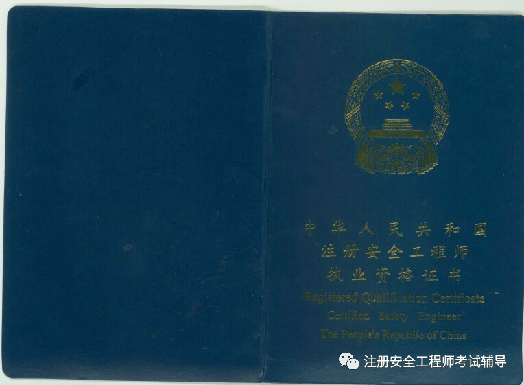 注冊(cè)安全工程師面授,注冊(cè)安全工程師面授班  第1張