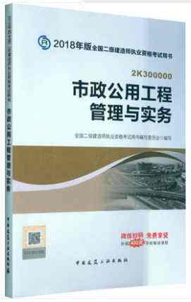 二級建造師考試培訓教材,二級建造師考試用書二級建造師教材  第2張