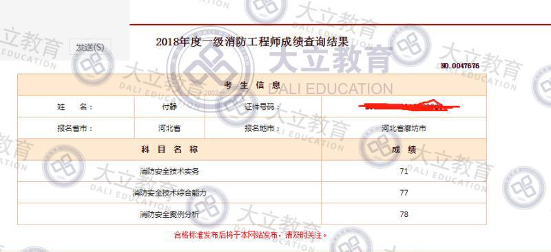 濟(jì)南消防工程師培訓(xùn),濟(jì)南消防工程師  第2張