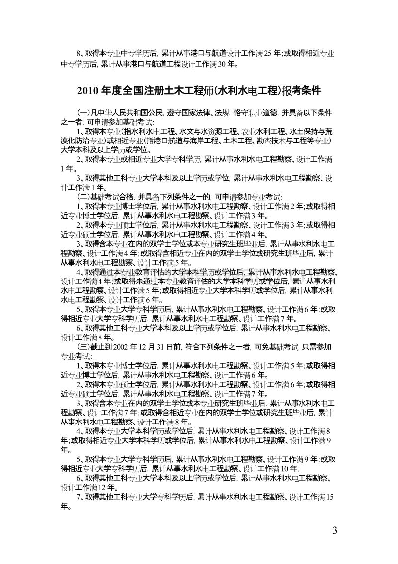 水利行業可以考巖土工程師嗎水利行業可以考巖土工程師嗎知乎  第2張