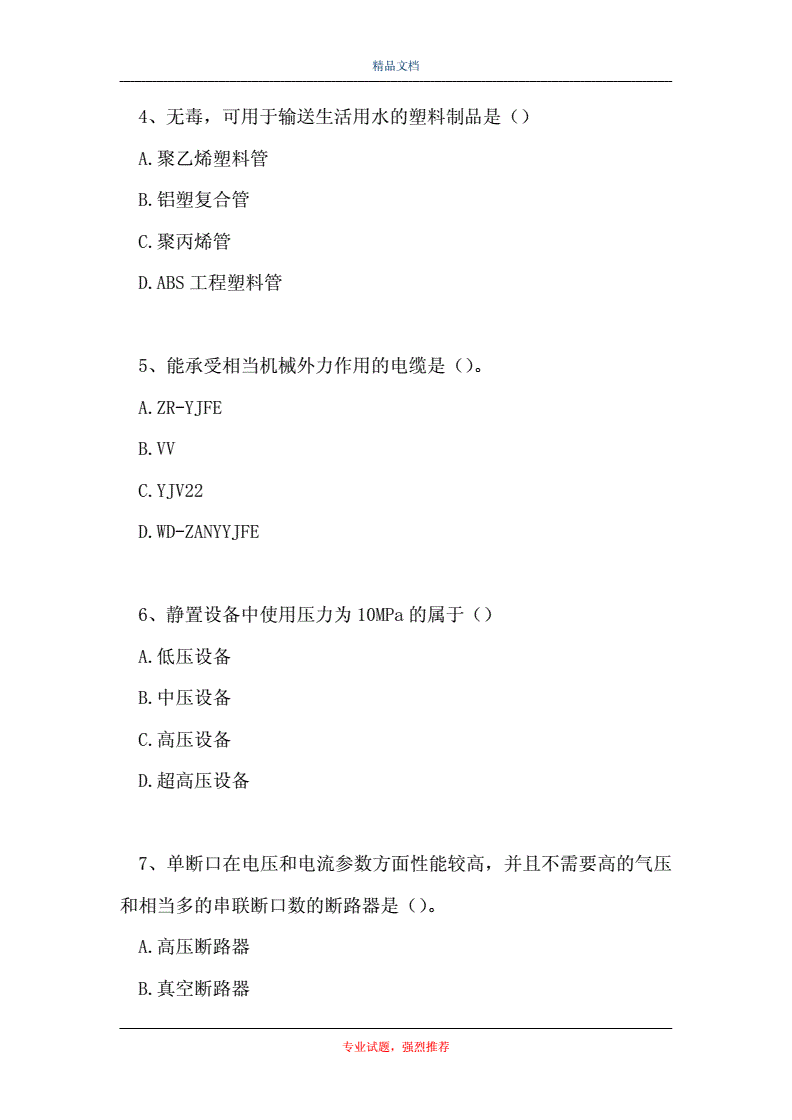 一級建造師機電考試題型一級建造師機電模擬題  第2張