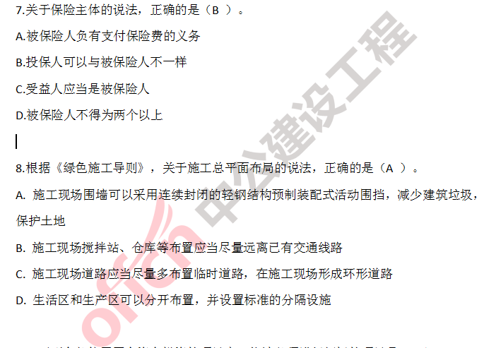 二級建造師試題及答案2022,二級建造師試題及答案  第2張