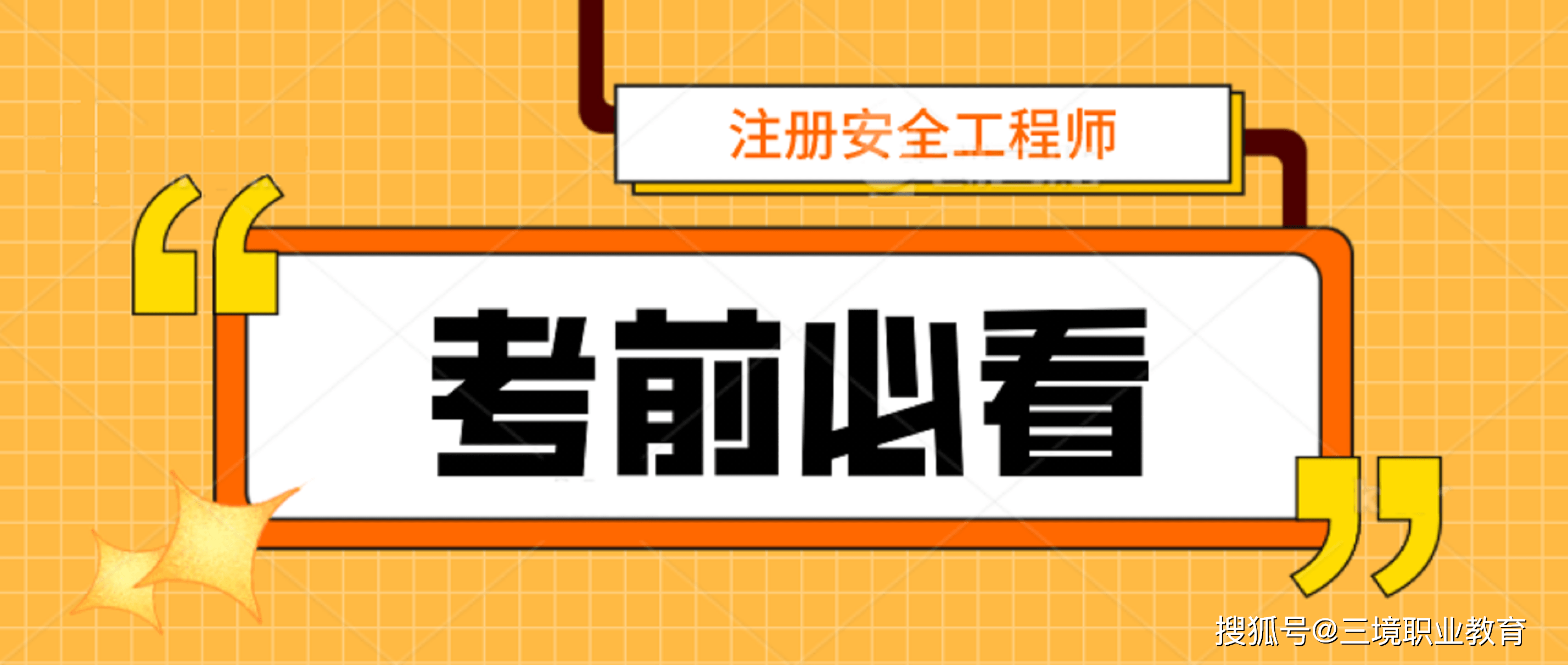 2021年安全工程師報名時間2021年安全工程師報名時間表  第1張