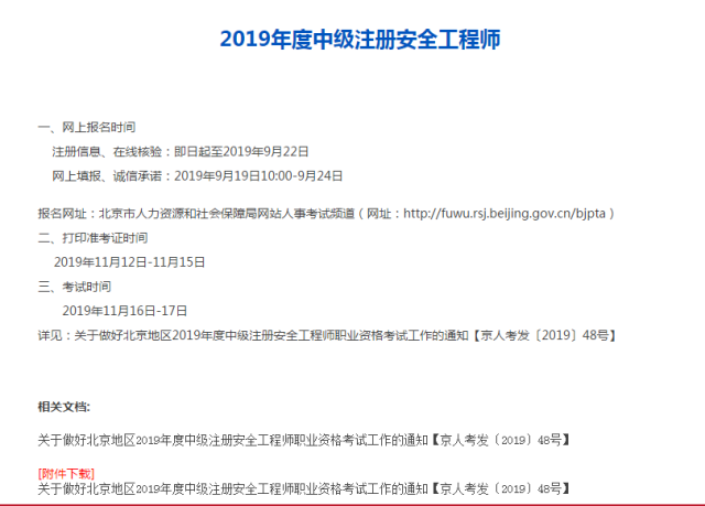 北京注冊安全工程師證書領取,北京注冊安全工程師證書領取流程  第2張