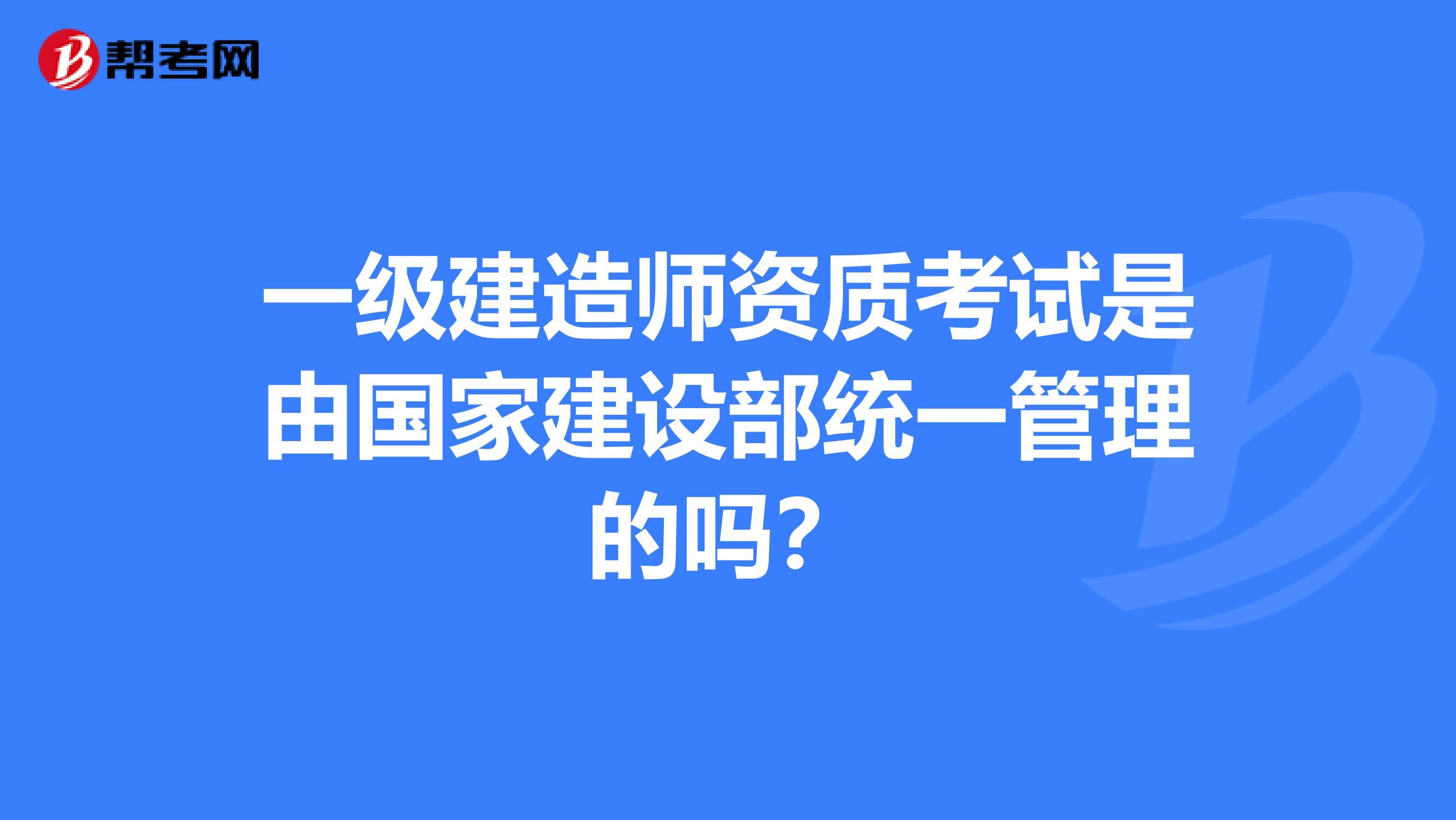 一級建造師2018年考題匯總一級建造師2018年考題  第2張