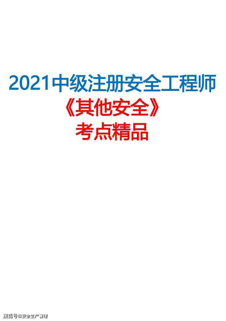注冊(cè)安全工程師前景分析注冊(cè)安全工程師的發(fā)展  第1張