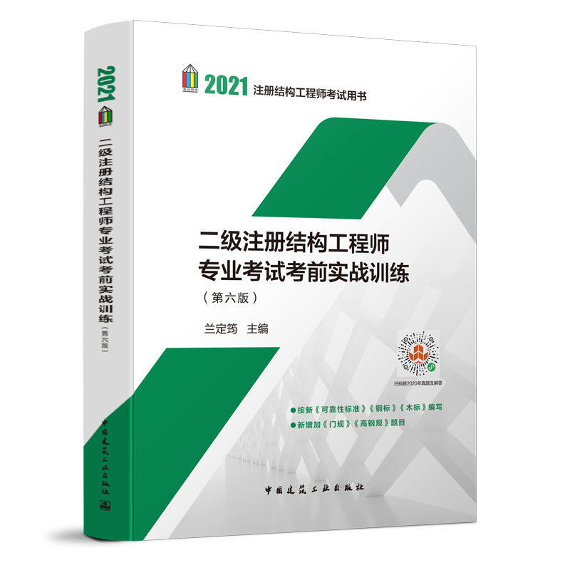 二級注冊結構工程師歷年真題,2017年二級注冊結構工程師真題  第2張