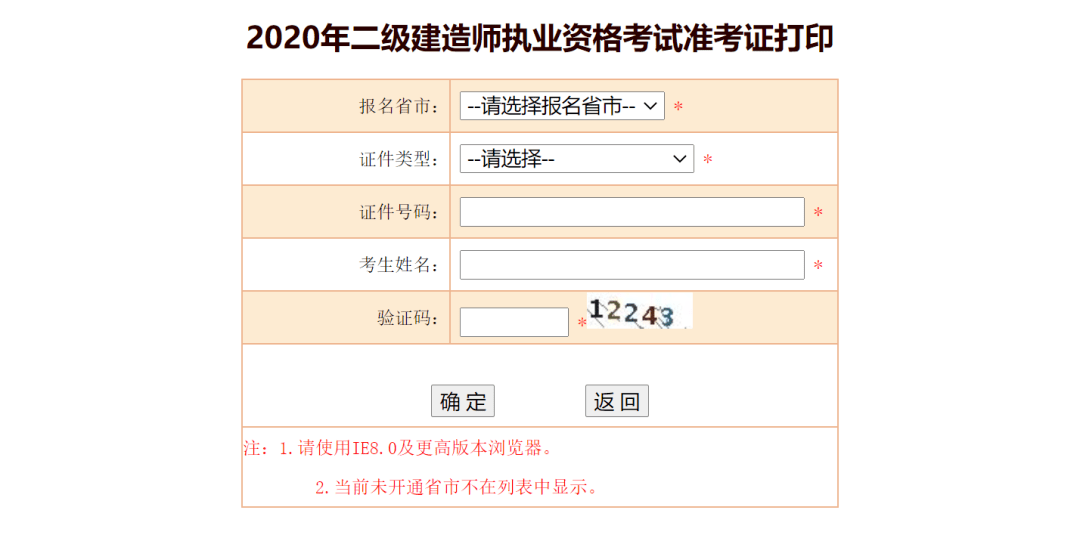 遼寧二建考試準考證打印時間,遼寧二級建造師準考證打印時間  第1張