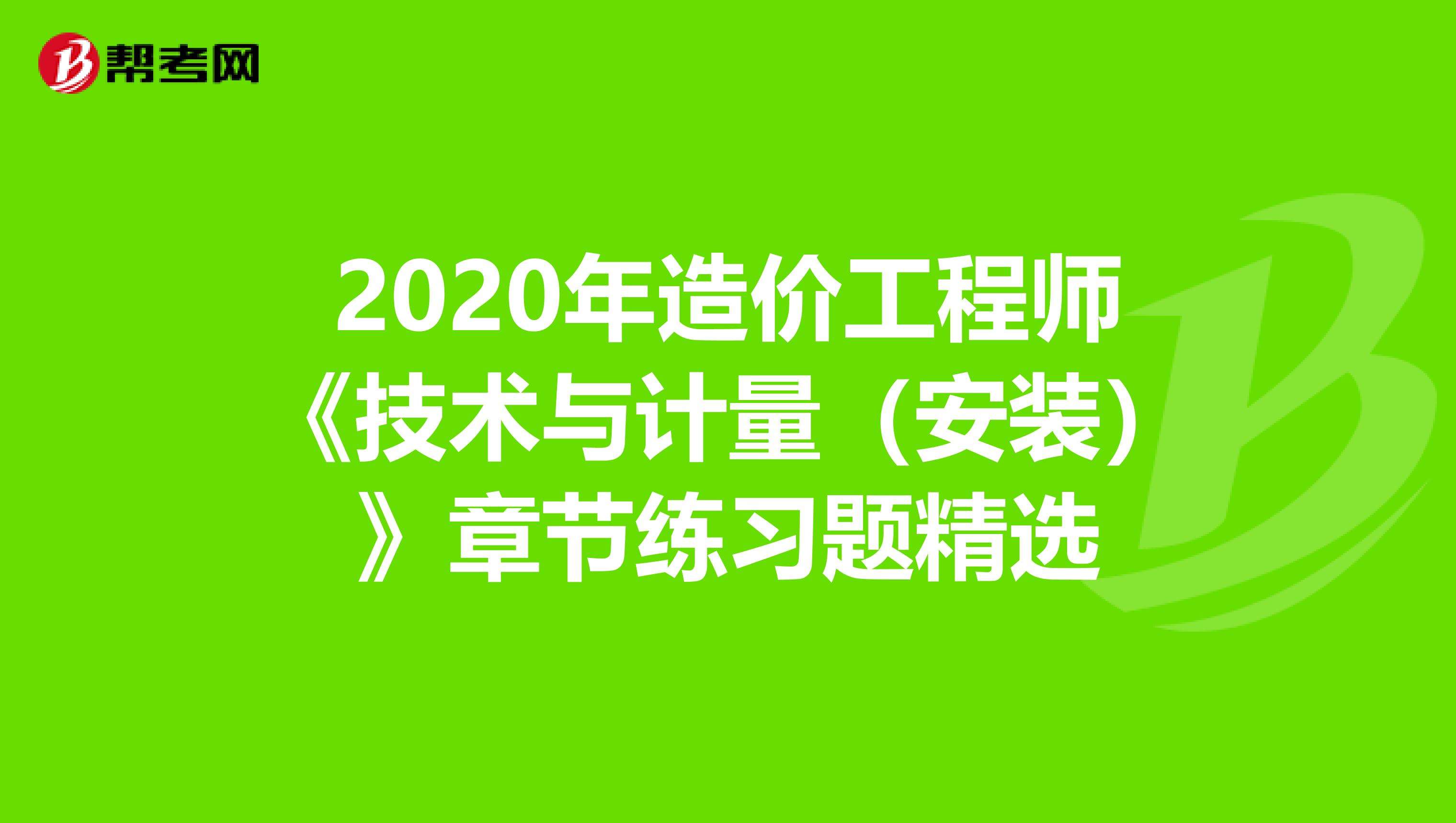 造價工程師案例第六題,造價工程師案例第六題解析  第1張