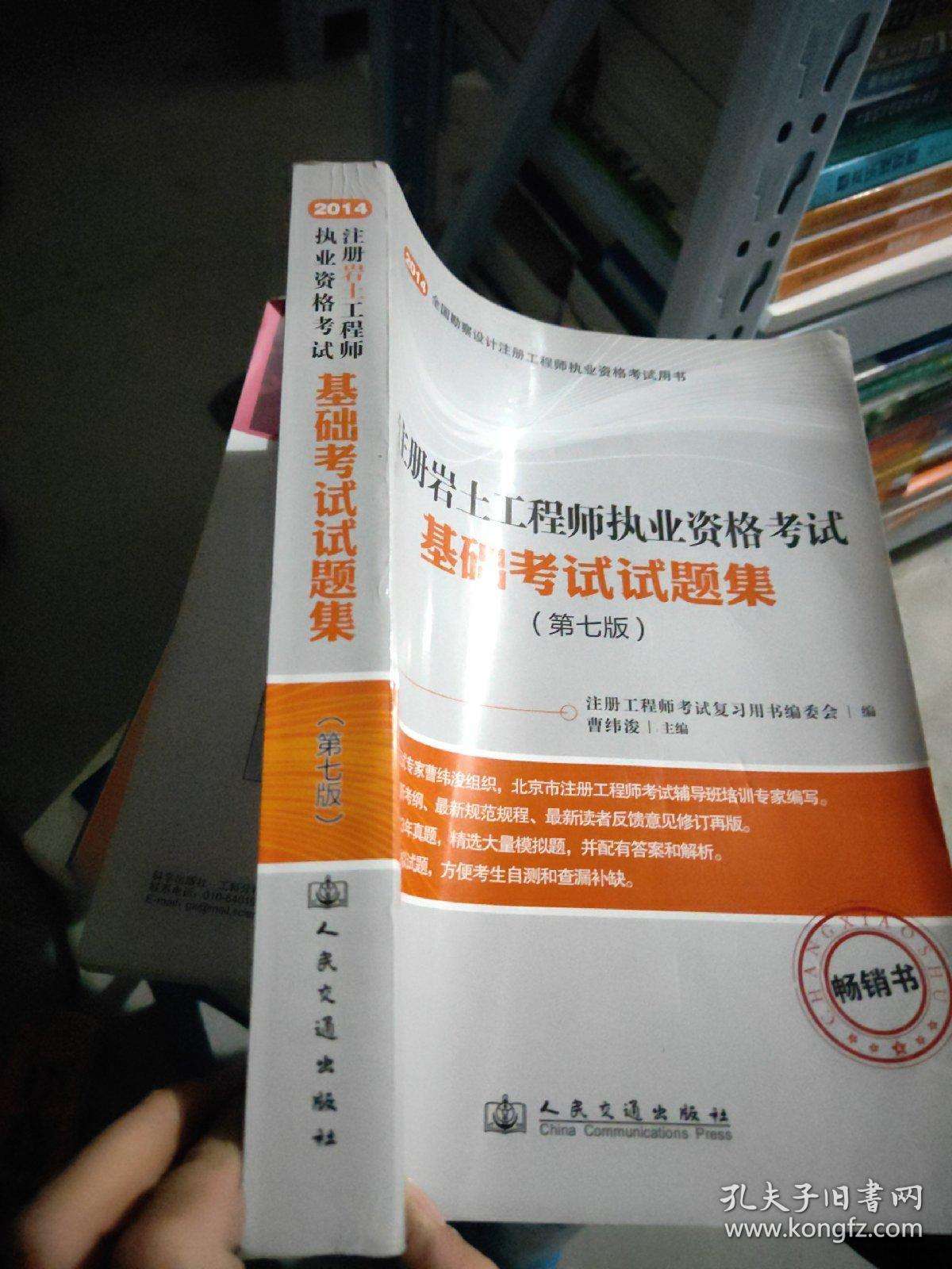 注冊巖土工程師基礎考試歷年真題注冊巖土工程師v字形法則  第1張