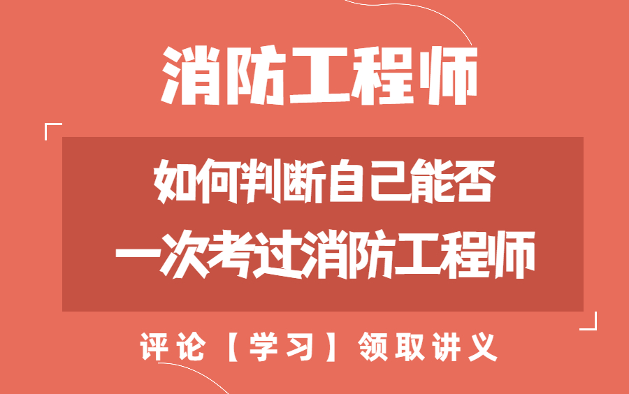 消防工程師技術實務有哪些內容,消防工程師消防安全技術實務講解  第2張