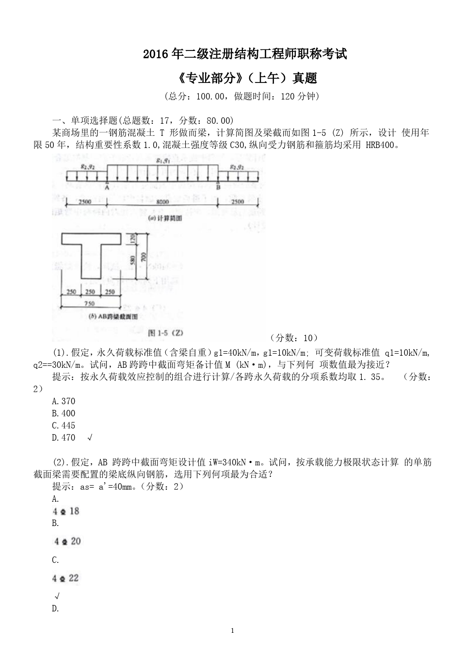 2016二級結構工程師成績查詢,2016二級結構工程師  第2張