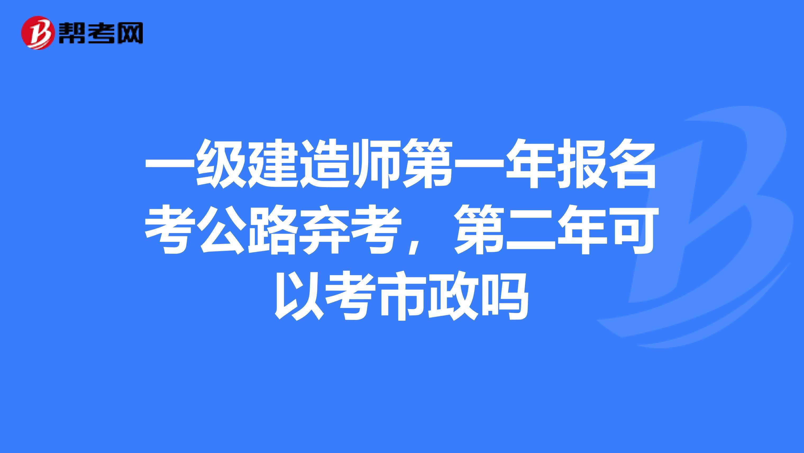 山西一級建造師考試報名山西一級建造師考試報名入口  第2張