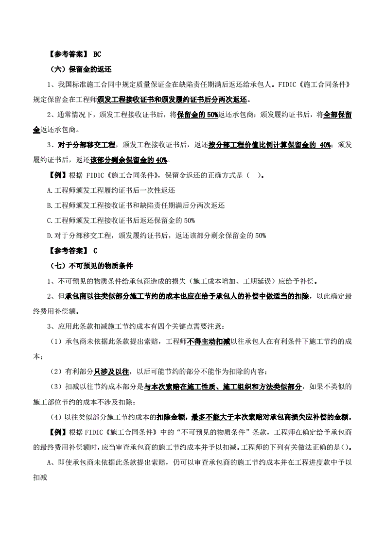 注冊監理工程師復習資料的簡單介紹  第2張