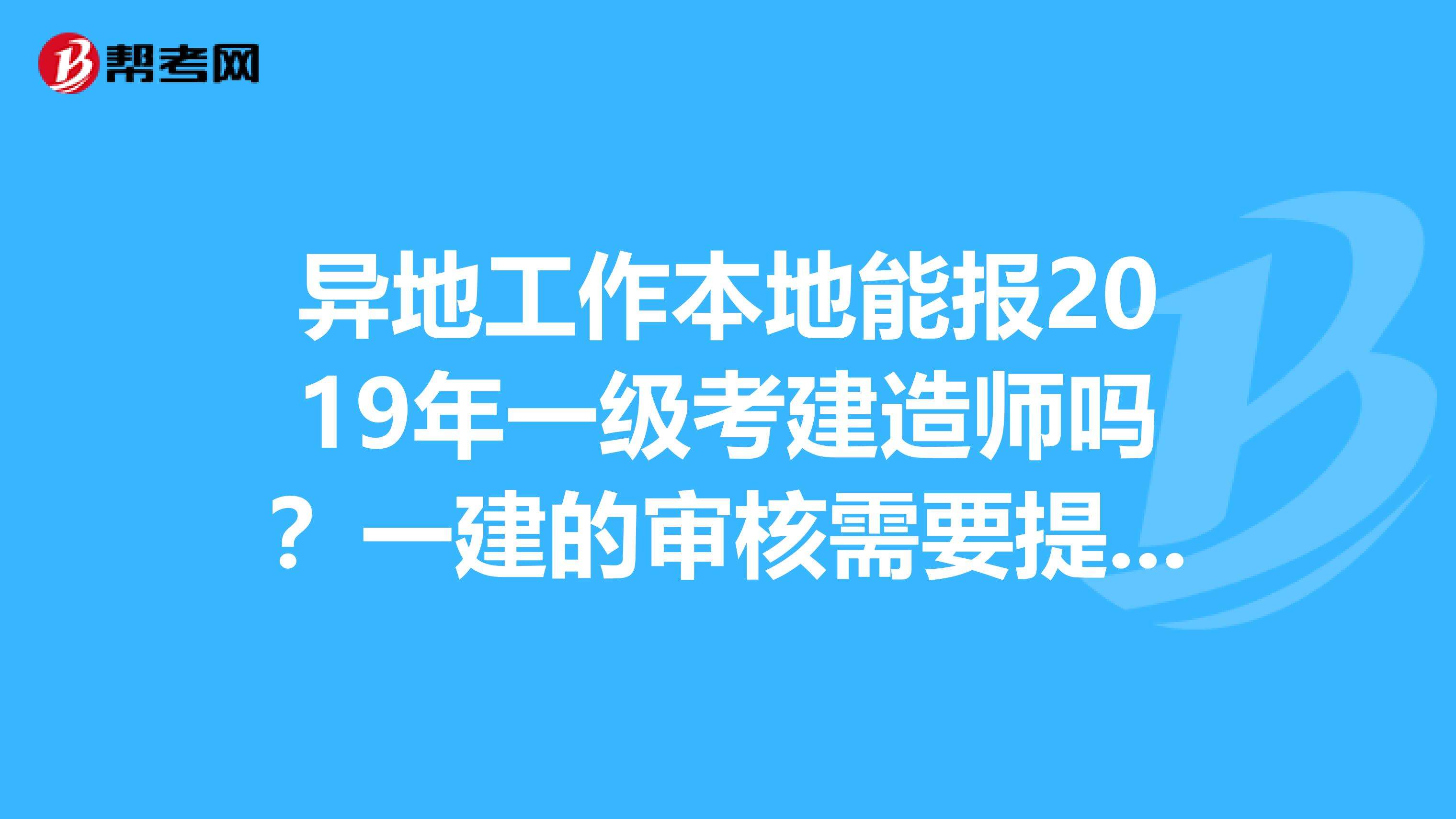 考一級建造師需要什么條件有哪些考一級建造師需要什么條件  第1張