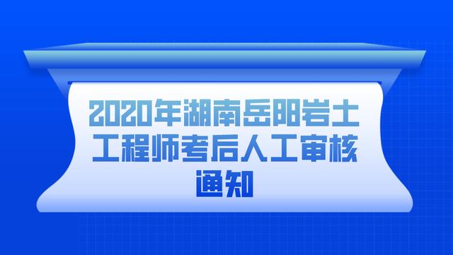 2020年注冊(cè)巖土工程師改革方案2020年注冊(cè)巖土工程師改革  第2張