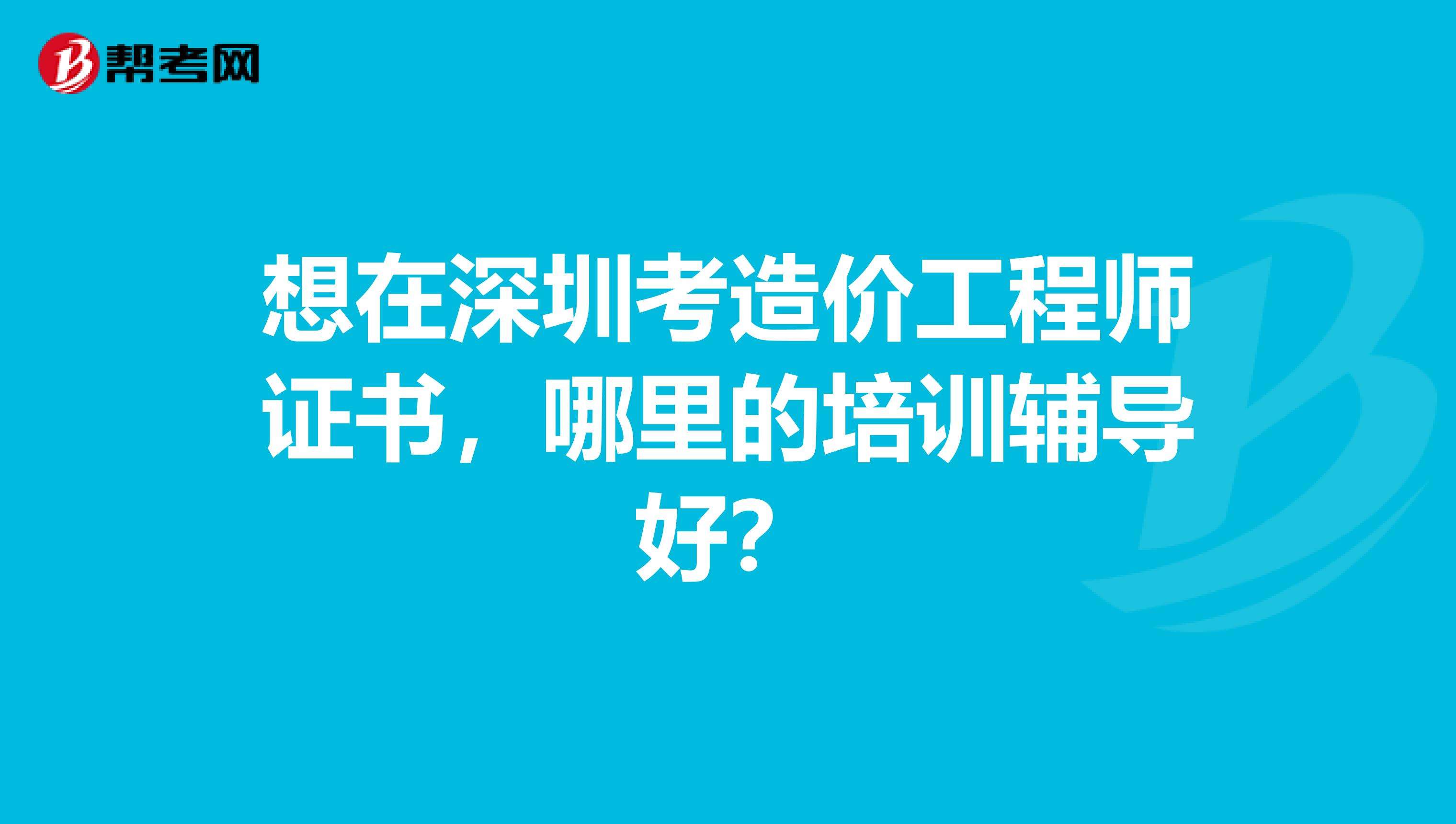 造價師考試科目有哪些,造價工程師都考什么  第2張