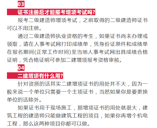 二級建造師增項證書二級建造師增項證書為什么沒有照片  第2張