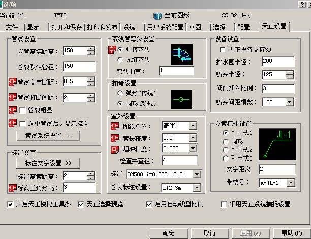 天正給排水2013和T20什么區別天正給排水2013  第2張