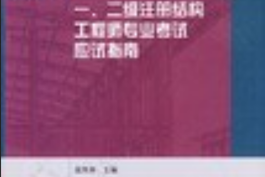 二級注冊結(jié)構(gòu)工程師證書查詢二級注冊結(jié)構(gòu)工程師注冊證書  第1張