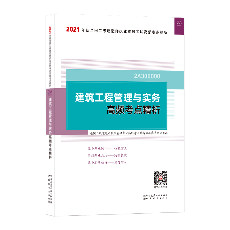 二級建造師官方教材下載,二級建造師官方教材  第2張