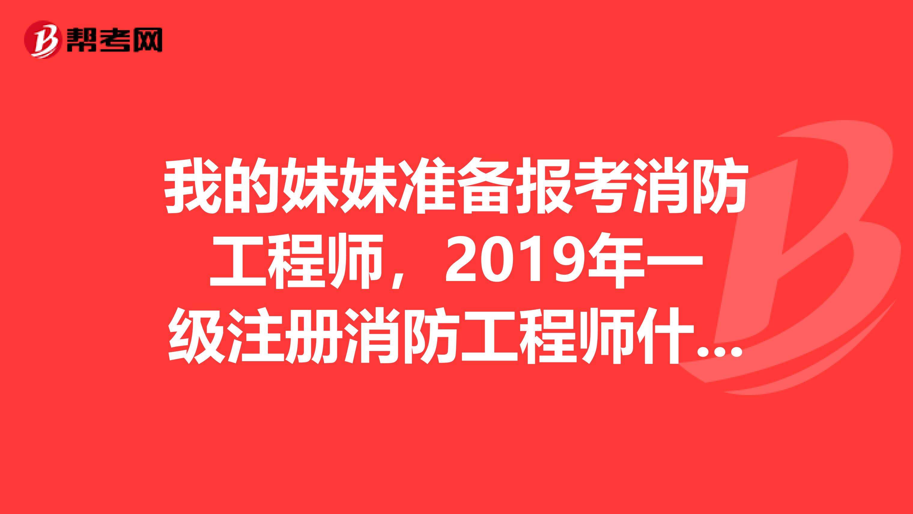 廣東消防工程師開始報名了嗎知乎,廣東消防工程師開始報名了嗎  第2張