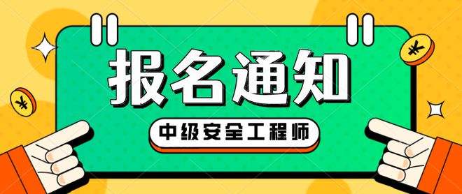 安徽安全工程師考試網安徽省安全工程師考試時間  第2張