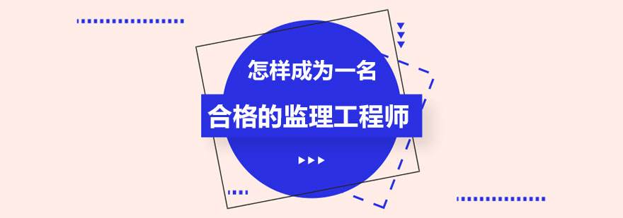 監理工程師及格監理工程師及格線是多少  第2張