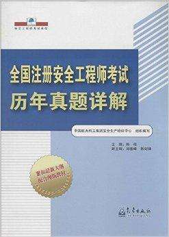 注冊安全工程師考試難度安全工程師考試難度  第2張