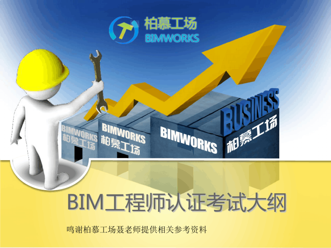 bim工程師分類級待遇bim工程師分類級待遇如何  第2張