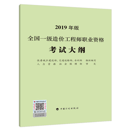 2019年一級造價師教材電子版下載2019年一級造價工程師教材  第1張