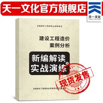 2019年一級造價師教材電子版下載2019年一級造價工程師教材  第2張