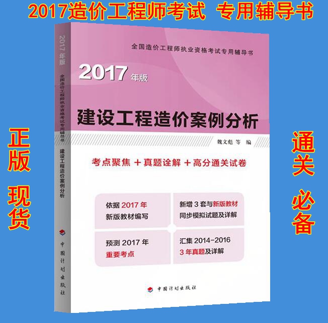 2017造價工程師考題及答案,2017造價工程師考題  第1張