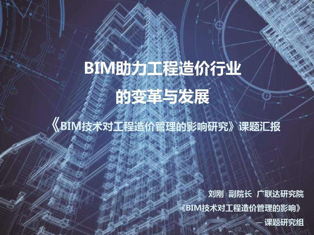 造價bim工程師百度下載安裝,造價BIM工程師百度下載  第1張