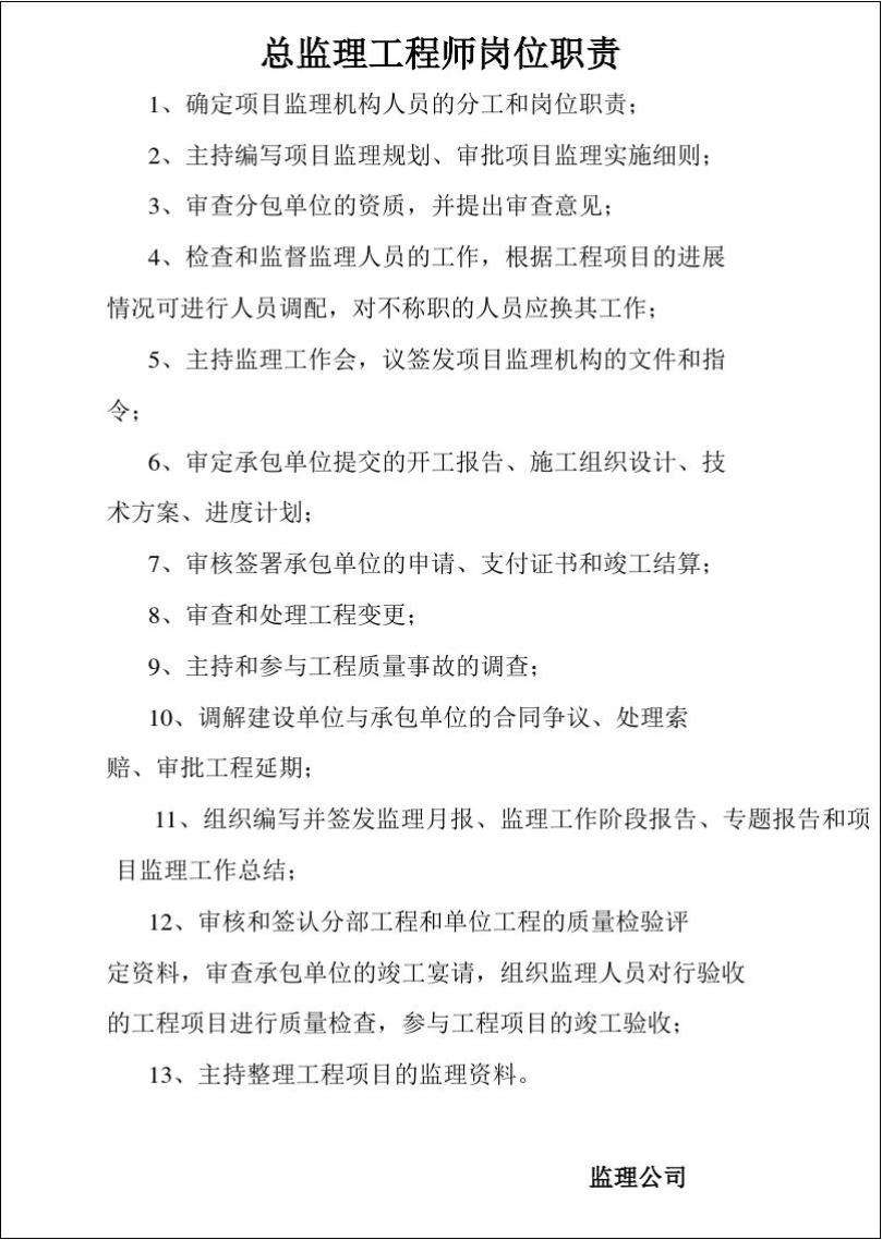 總監理工程師變更,總監理工程師變更申請表  第2張