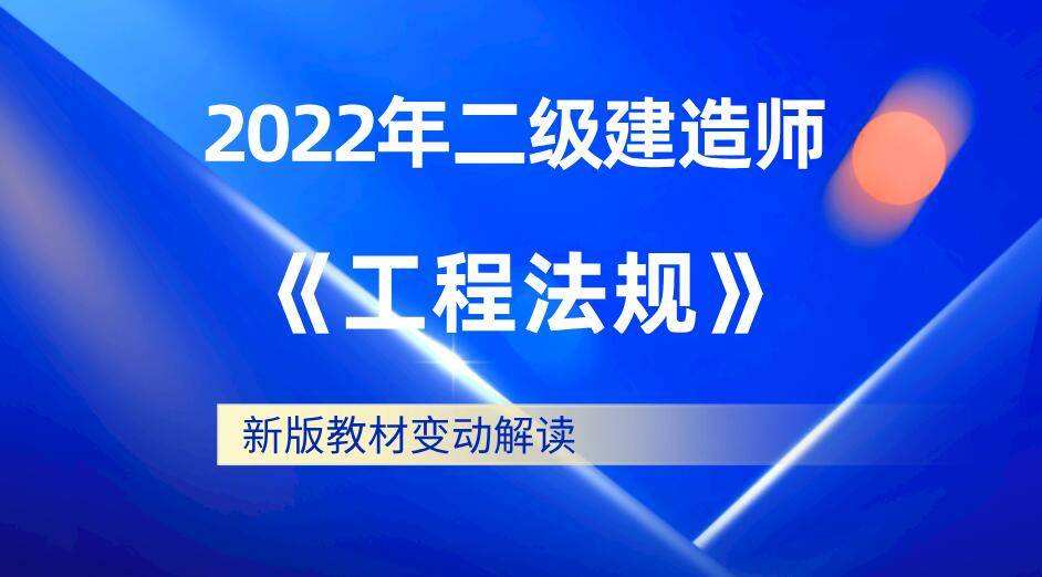 二級建造師需要什么教材,二級建造師需要什么教材書籍  第2張