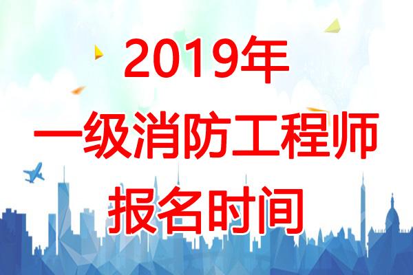 2017消防工程師報名時間及條件2017消防工程師報名時間  第1張