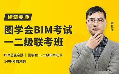 貴陽bim工程師培訓貴陽bim工程師培訓課程  第1張