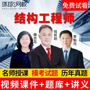 淘寶上結(jié)構(gòu)工程師培訓(xùn)課程,淘寶上結(jié)構(gòu)工程師培訓(xùn)課程是真的嗎  第2張