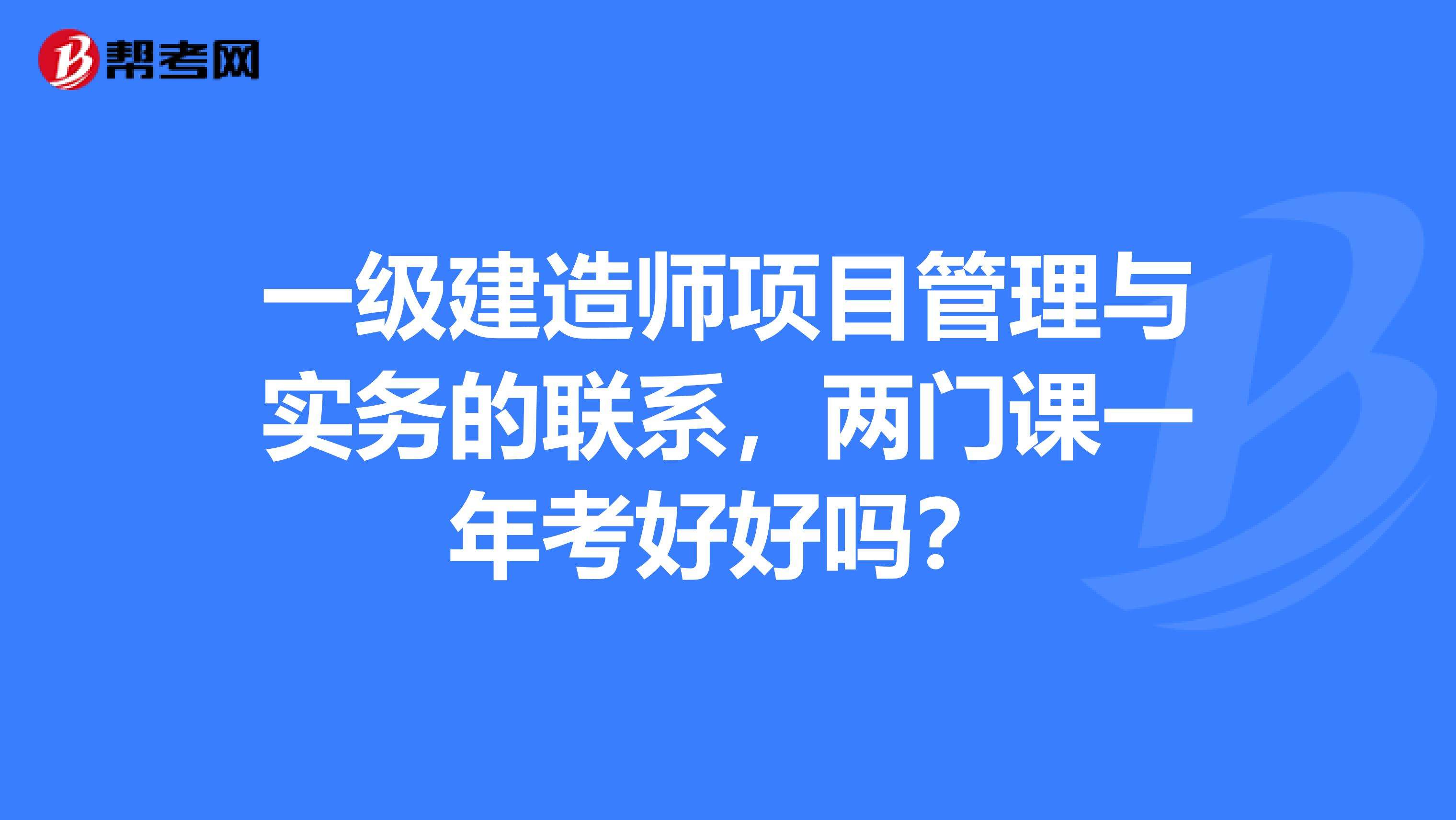 考一級建造師要考幾門課程考一級建造師要考幾門  第2張