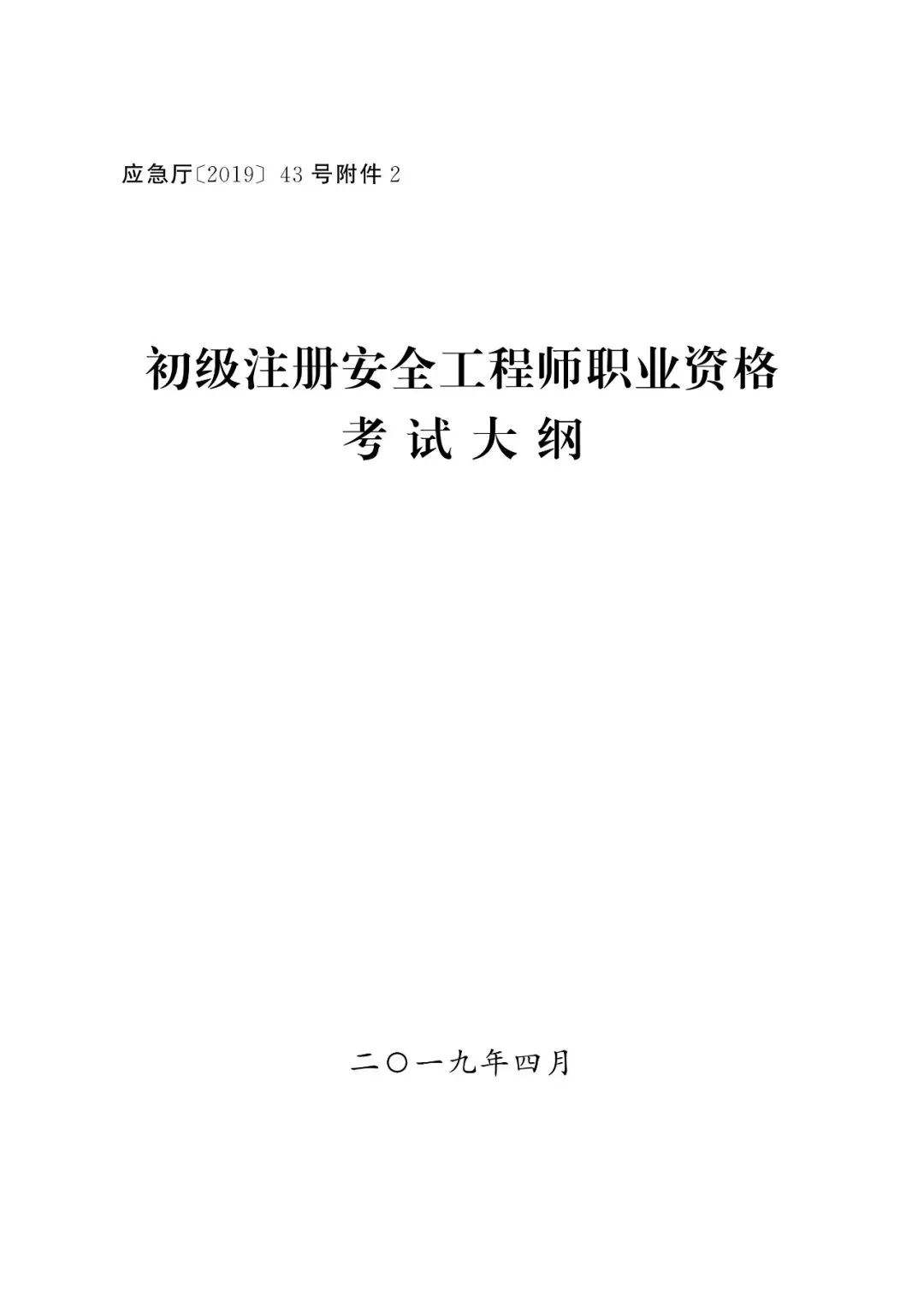 福建注冊安全工程師報考條件,福建注冊安全工程師  第2張