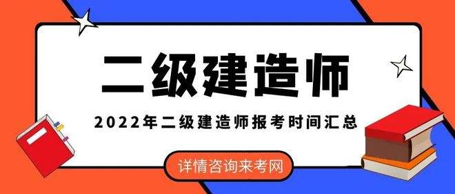 黑龍江二級建造師報名時間黑龍江二級建造師報名時間2022年官網  第1張