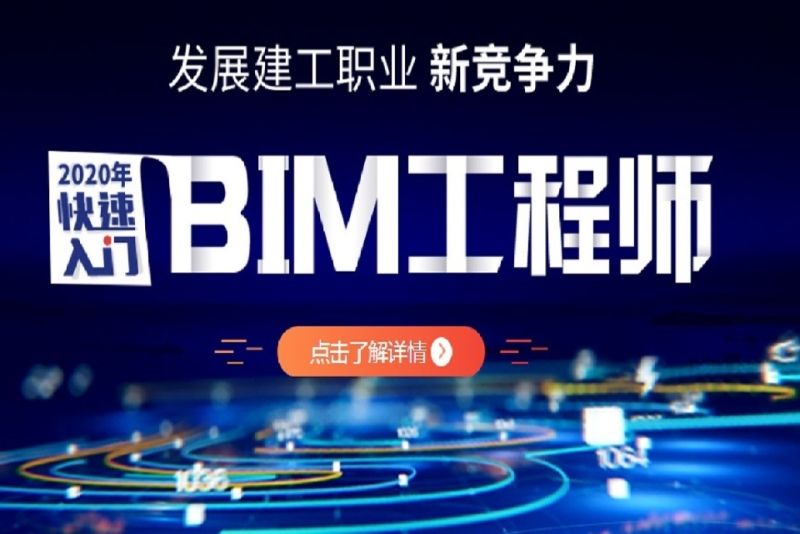 關(guān)于bim工程師一月多少錢收入的信息  第1張